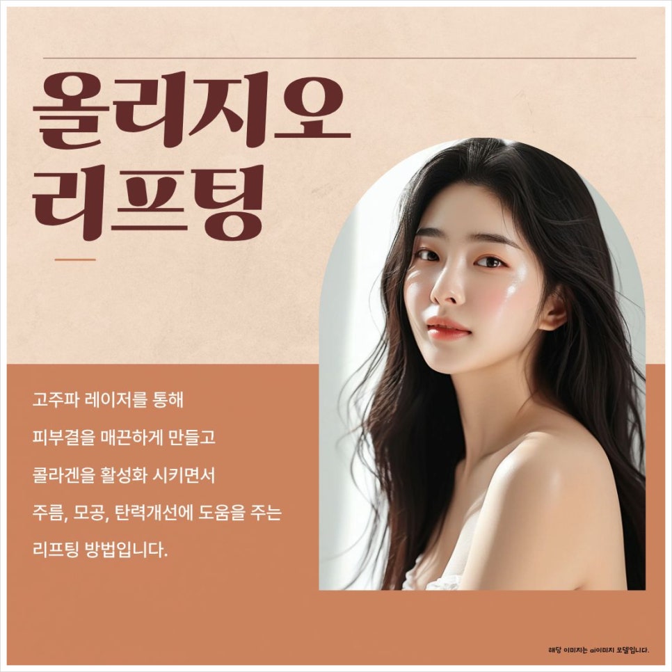 Bangbae-dong Dermatology Clinic: Shrink vs. Oligio Lifting, Which Method? image 3
