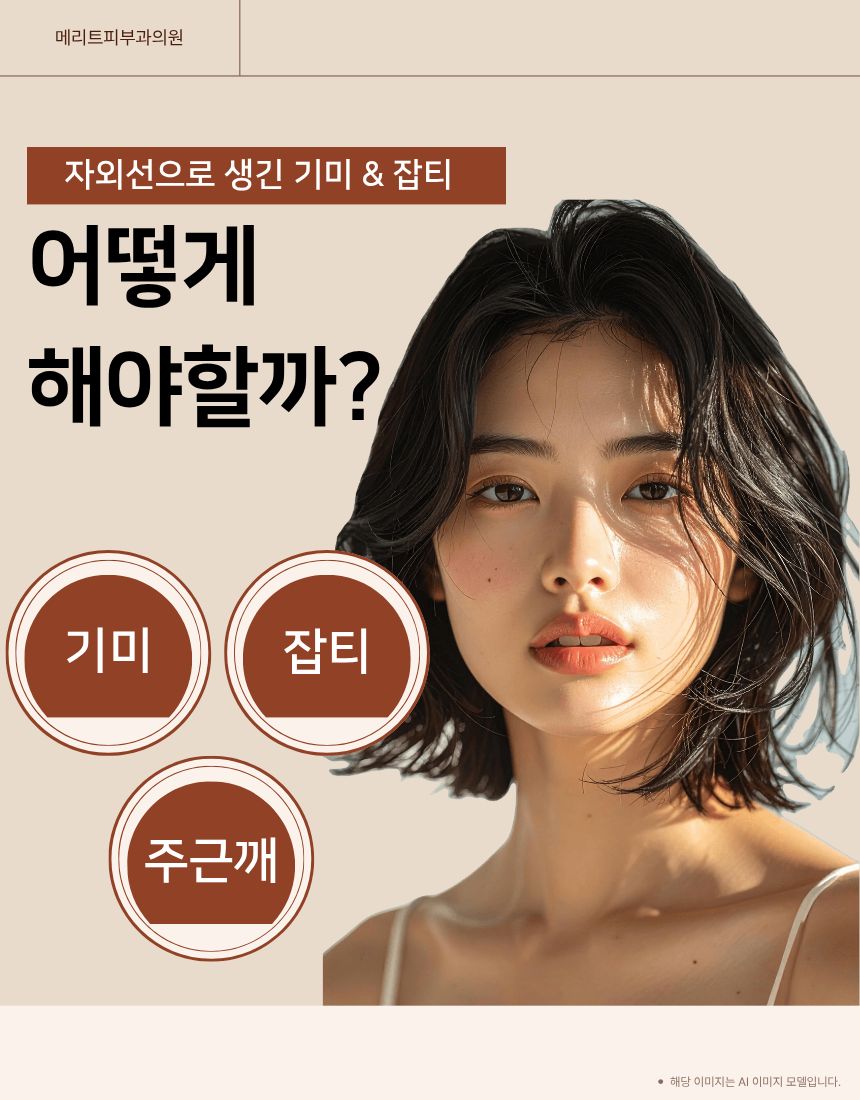 색소침착케어, 에이톤레이저로 한번에 해결 할 수 있다면 관련 이미지 2
