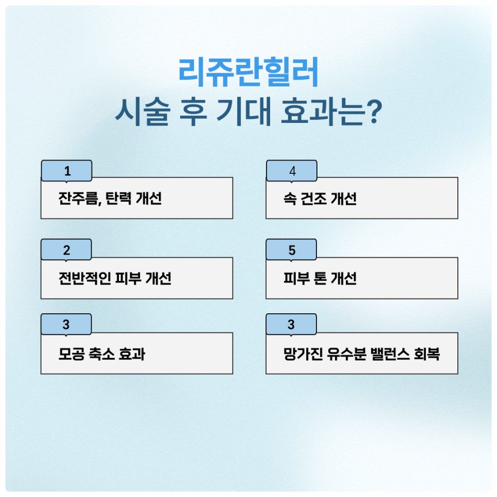 리쥬란힐러 후 효과 지속을 위한 관리방법은? 관련 이미지 4