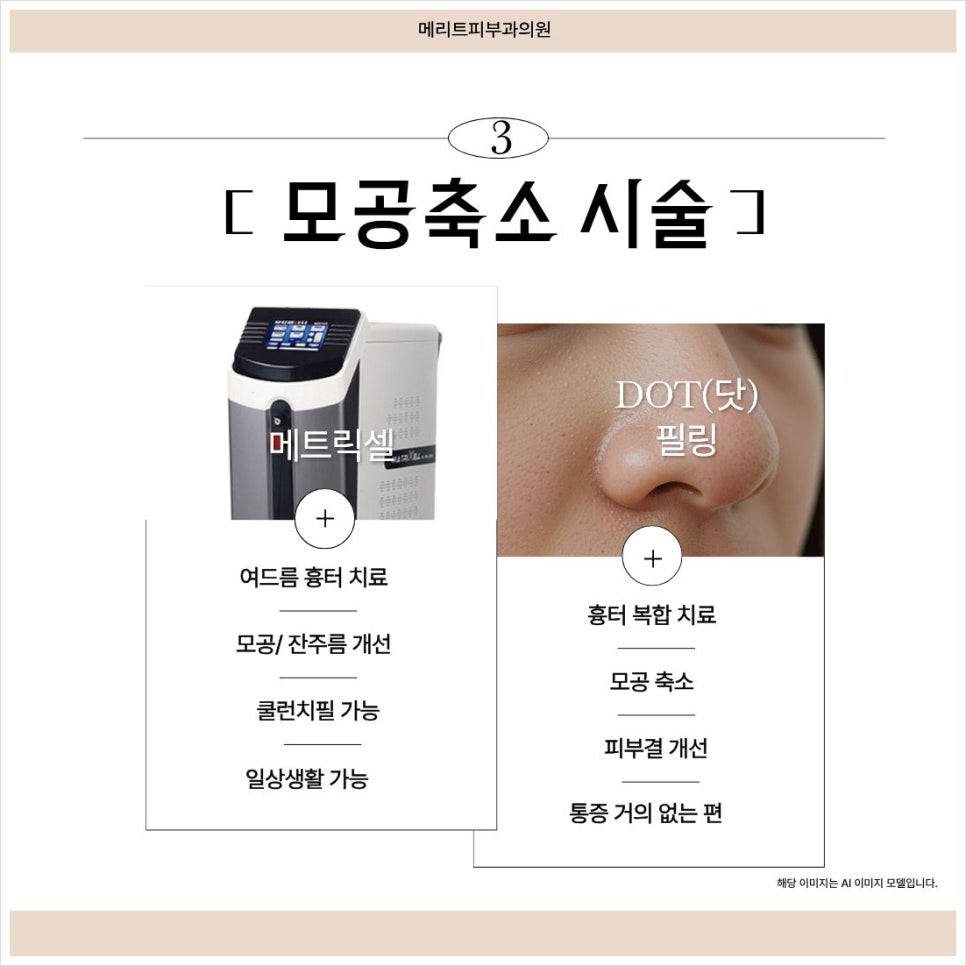 모공 줄이는 법 시술 종류 부터 관리루틴까지 관련 이미지 4