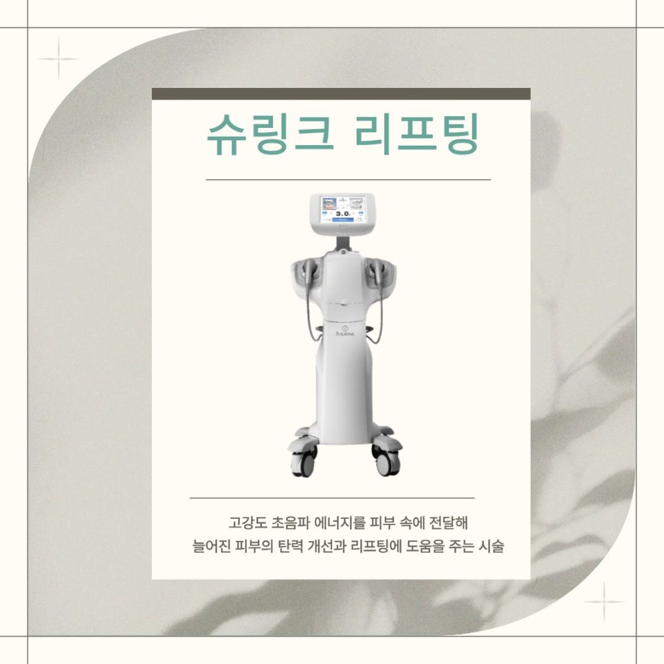 Pre-Wedding Day Care: Shurink Lifting You Can Receive Without 부담 image 3