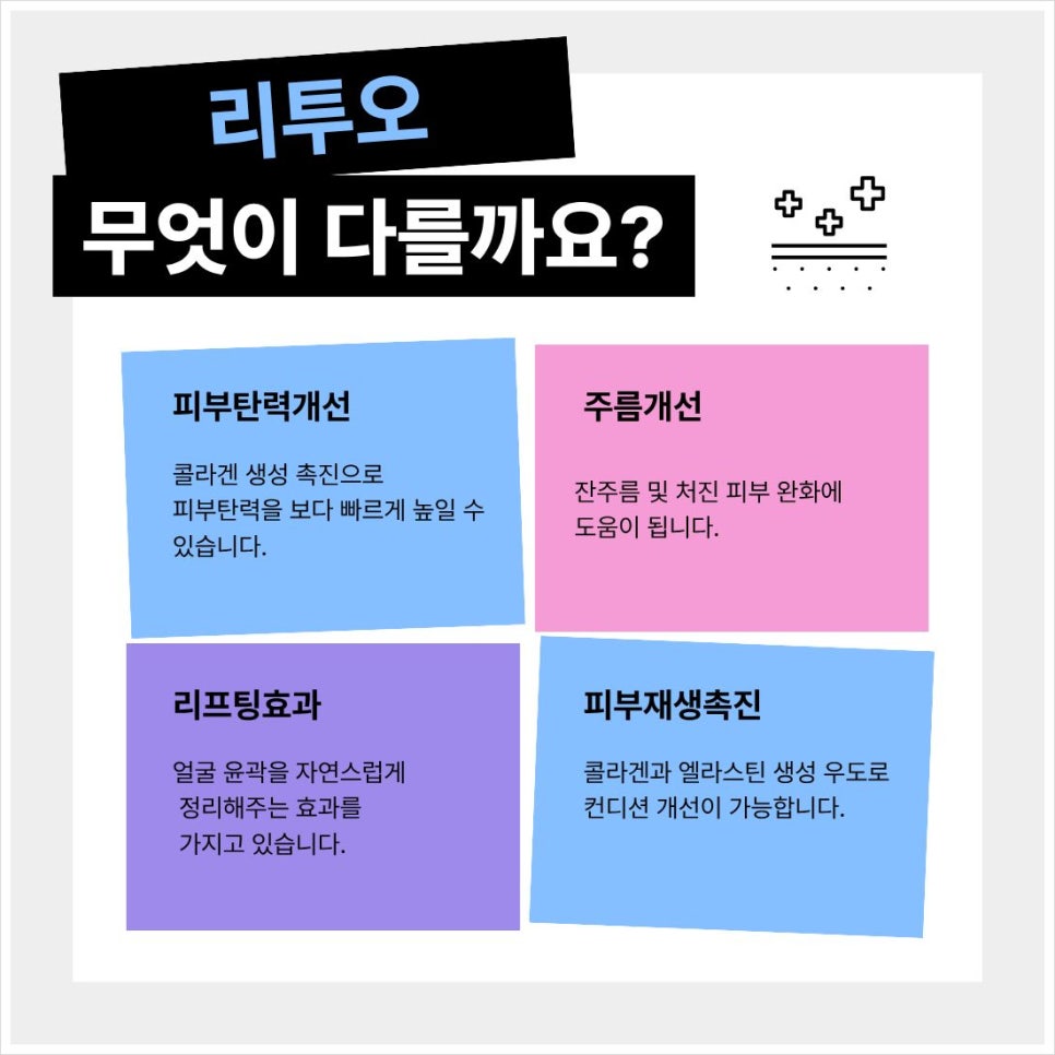 리투오 가격부터 시술 주기까지, 궁금증 한번에 정리 관련 이미지 2