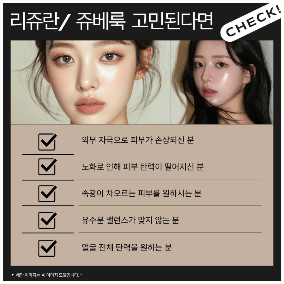 서초구피부과 스킨부스터( 리쥬란, 쥬베룩) 한눈에 정리 관련 이미지 11