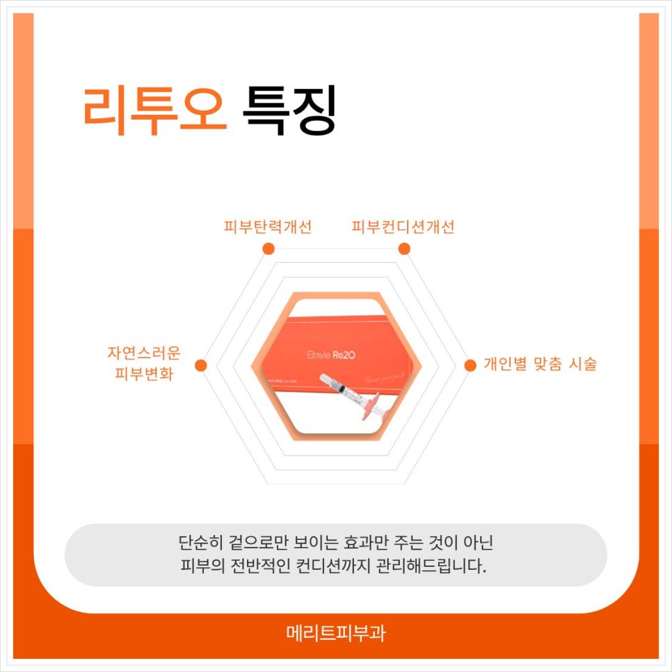 방배동피부과 스킨부스터 중 리투오, 과연 통증 얼마 없을까 관련 이미지 4