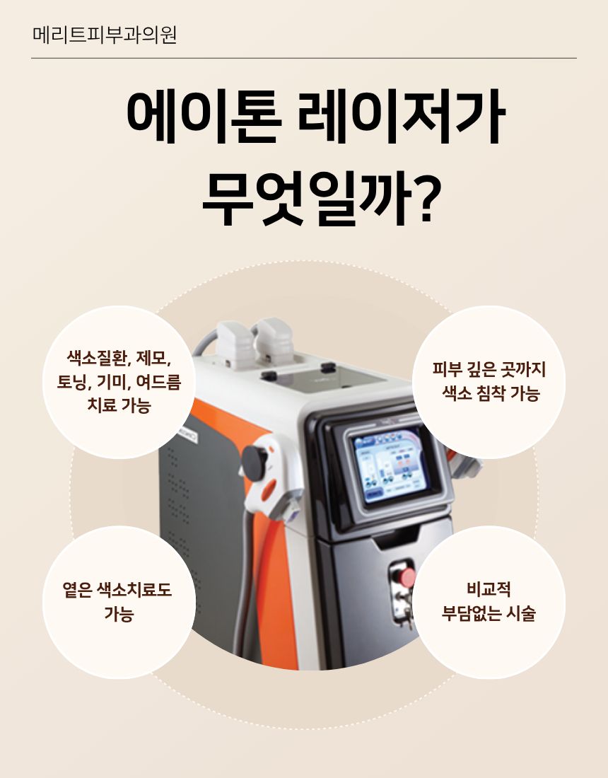 색소침착케어, 에이톤레이저로 한번에 해결 할 수 있다면 관련 이미지 3