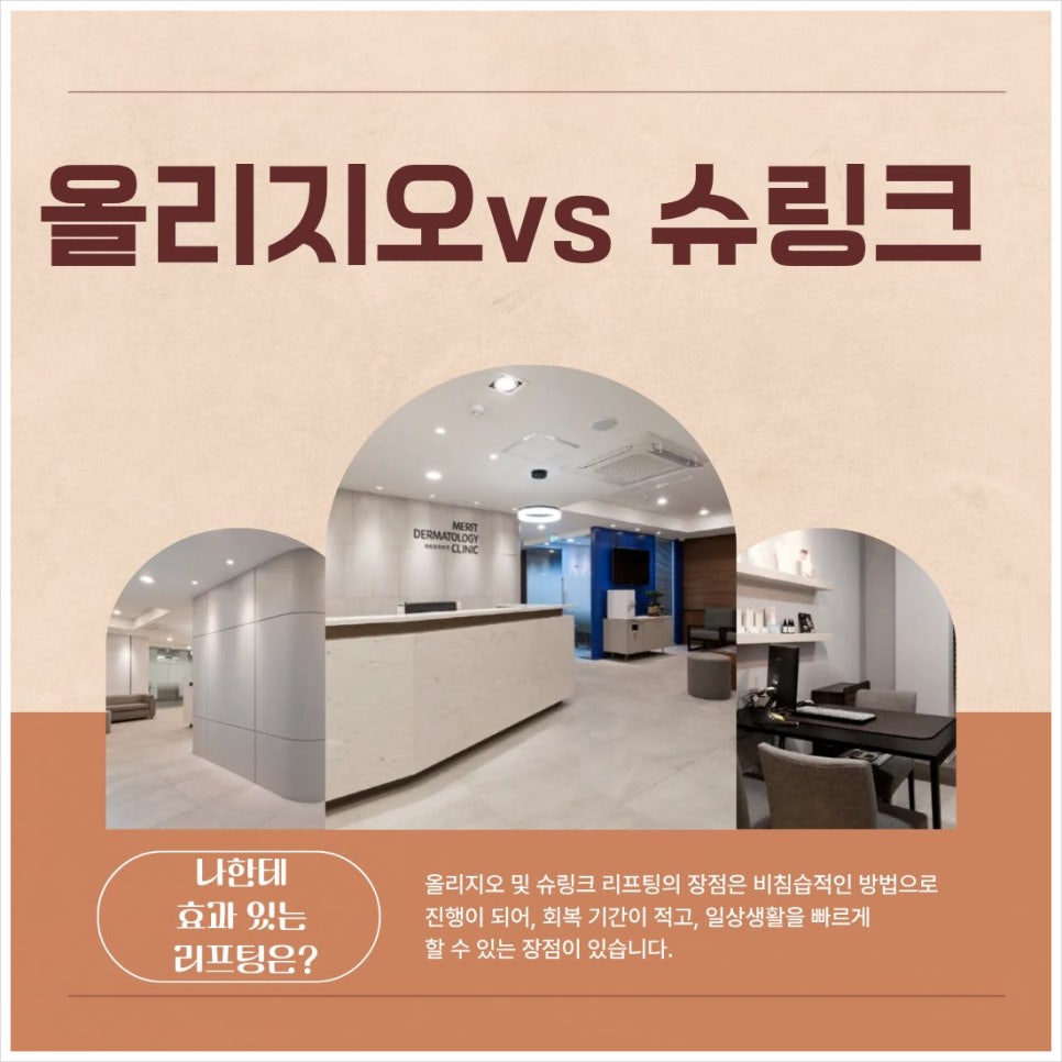Bangbae-dong Dermatology Clinic: Shrink vs. Oligio Lifting, Which Method? image 5