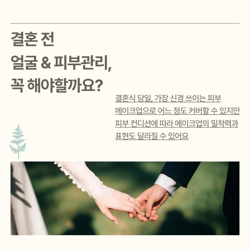 Pre-Wedding Day Care: Shurink Lifting You Can Receive Without 부담 image 2