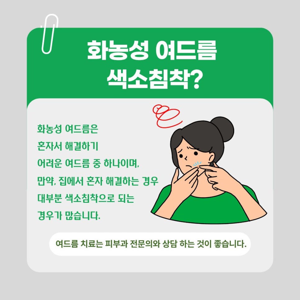 화농성여드름 치료하면서 색소침착까지 없앨 수 있는 방법 관련 이미지 4