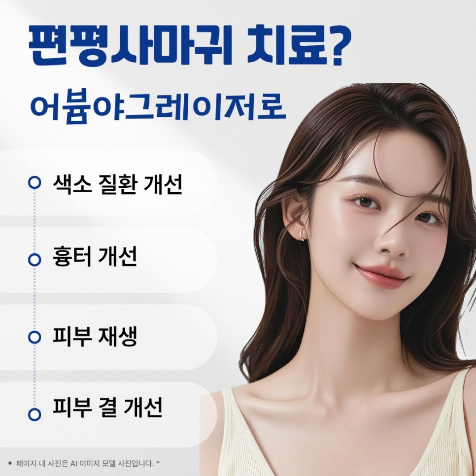 얼굴 편평사마귀 재발없이 치료 하고 싶다면 관련 이미지 4