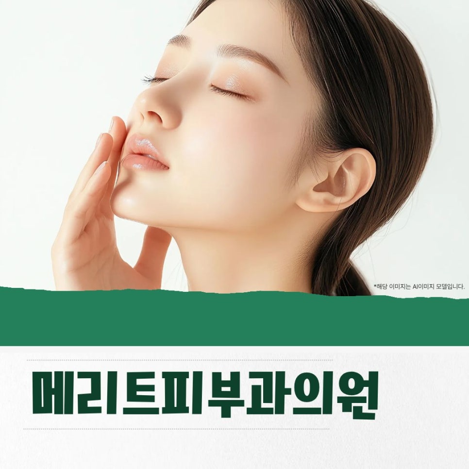 방배역(동) 피부과에서 환절기 피부관리 이렇게 관련 이미지 1