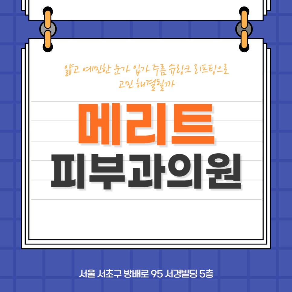 얇고 예민한 눈가 입가 주름 슈링크 리프팅으로 고민 해결될까 관련 이미지 1