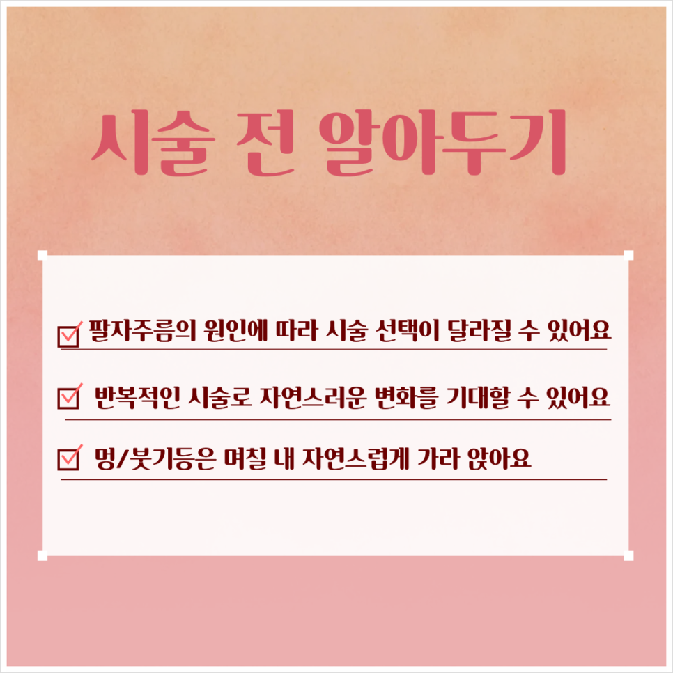 쥬베룩 볼륨 시술, 팔자주름 효과 및 유지기간 관련 이미지 3