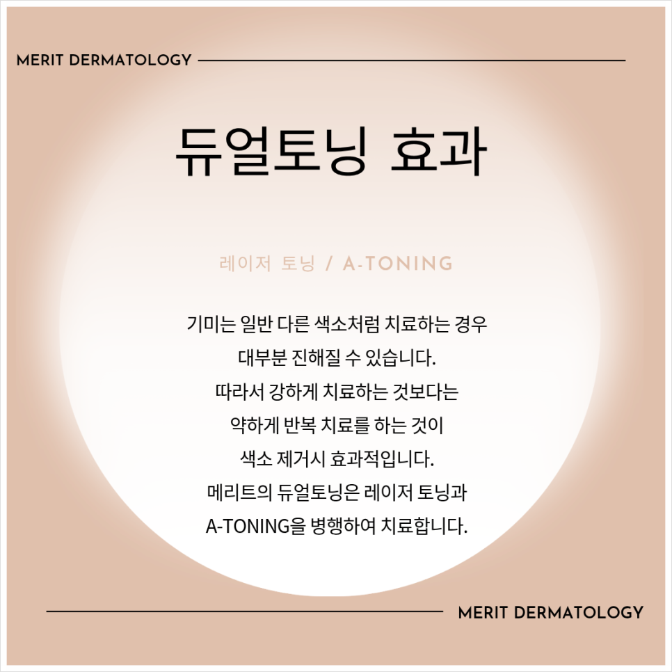 Why Dual Toning Is Suitable for Pigment Disorders Such as Melasma at Bangbae Station Dermatology Clinic image 5