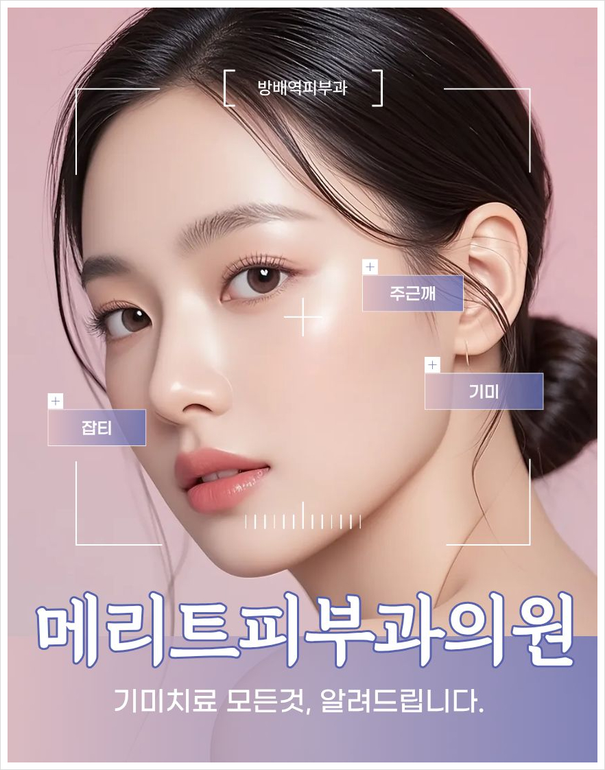 기미잡티레이저 종류 및 시술 후 관리방법 알려드립니다. 관련 이미지 1