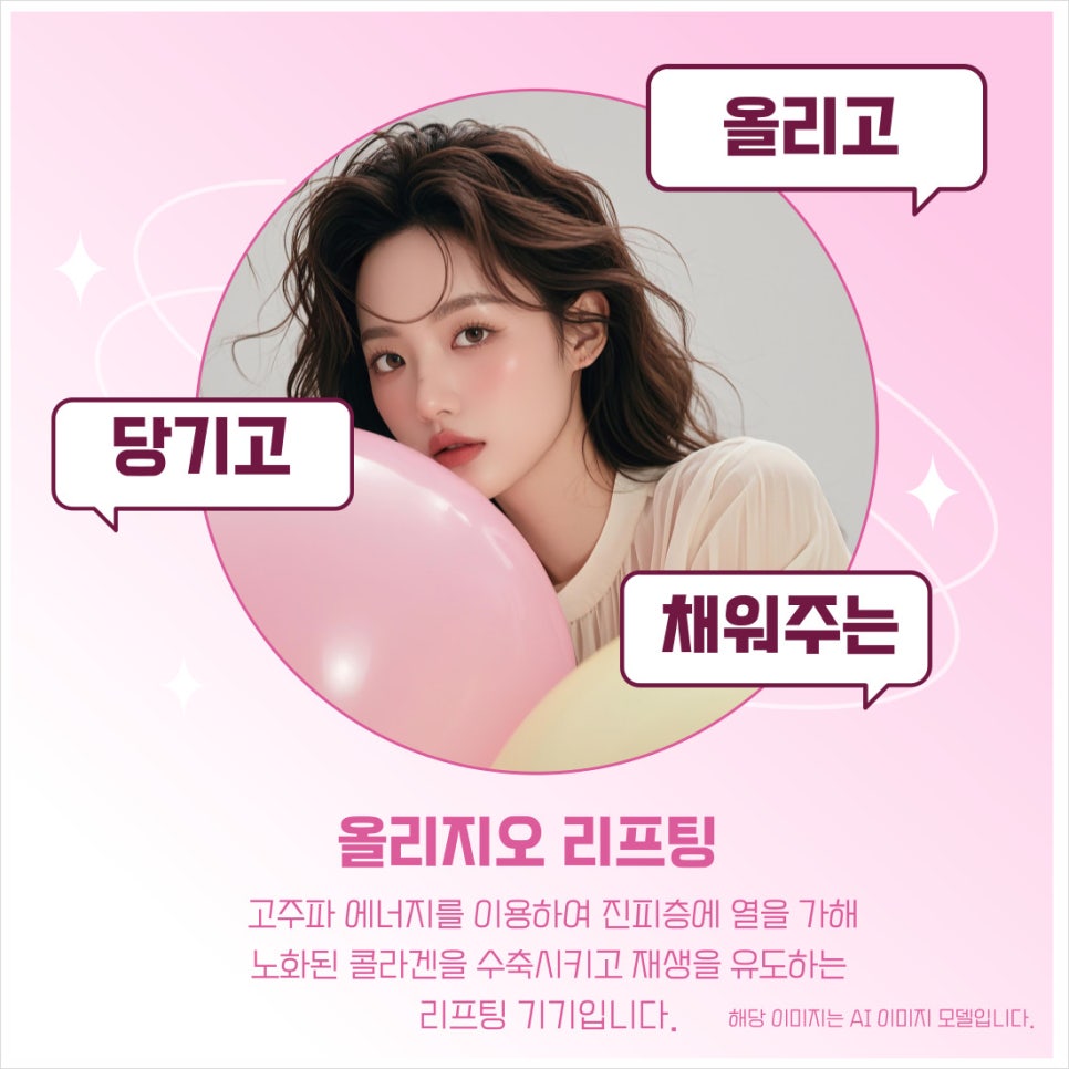 방배역 피부과 연말맞이 리프팅, 부담없이 하고 싶다면 올리지오로 관련 이미지 2