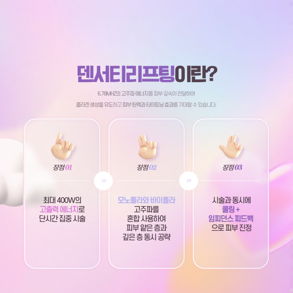 덴서티리프팅 어떤 효과가 있고, 유지기간은? 관련 이미지 2