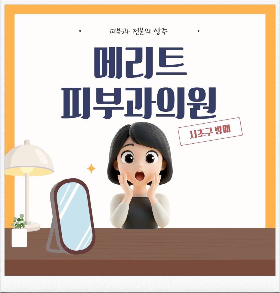 얼굴에 난 편평사마귀, 레이저로 제거하면 깔끔해질까 관련 이미지 1
