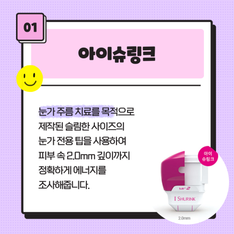Eye Shurink Treatment Combinations Explained by a Bangbae-dong Dermatologist image 2