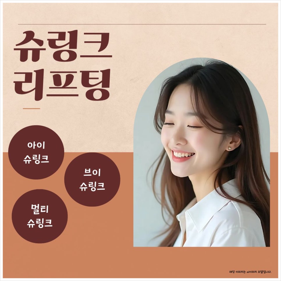 Bangbae-dong Dermatology Clinic: Shrink vs. Oligio Lifting, Which Method? image 4