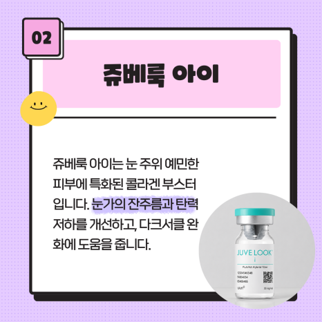 Eye Shurink Treatment Combinations Explained by a Bangbae-dong Dermatologist image 3