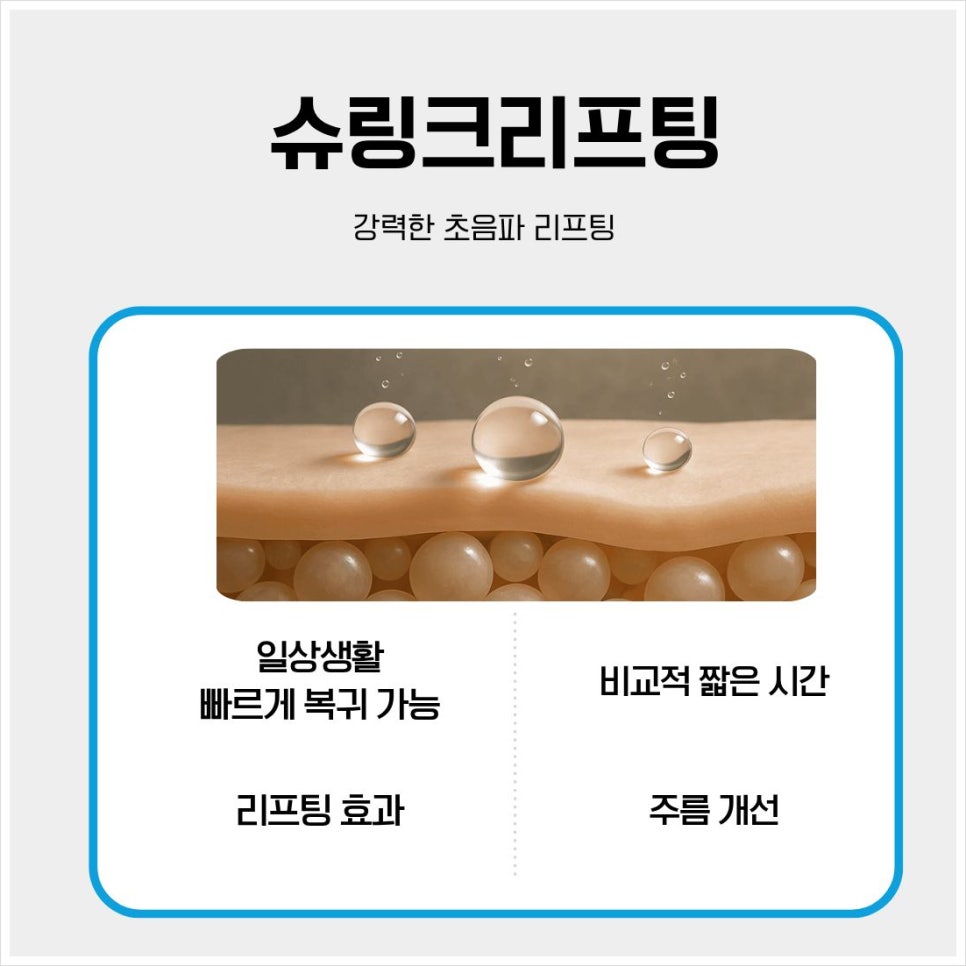 What Lifting Procedure Pairs Well with Oligio at Bangbae Station Dermatology Clinic? image 4