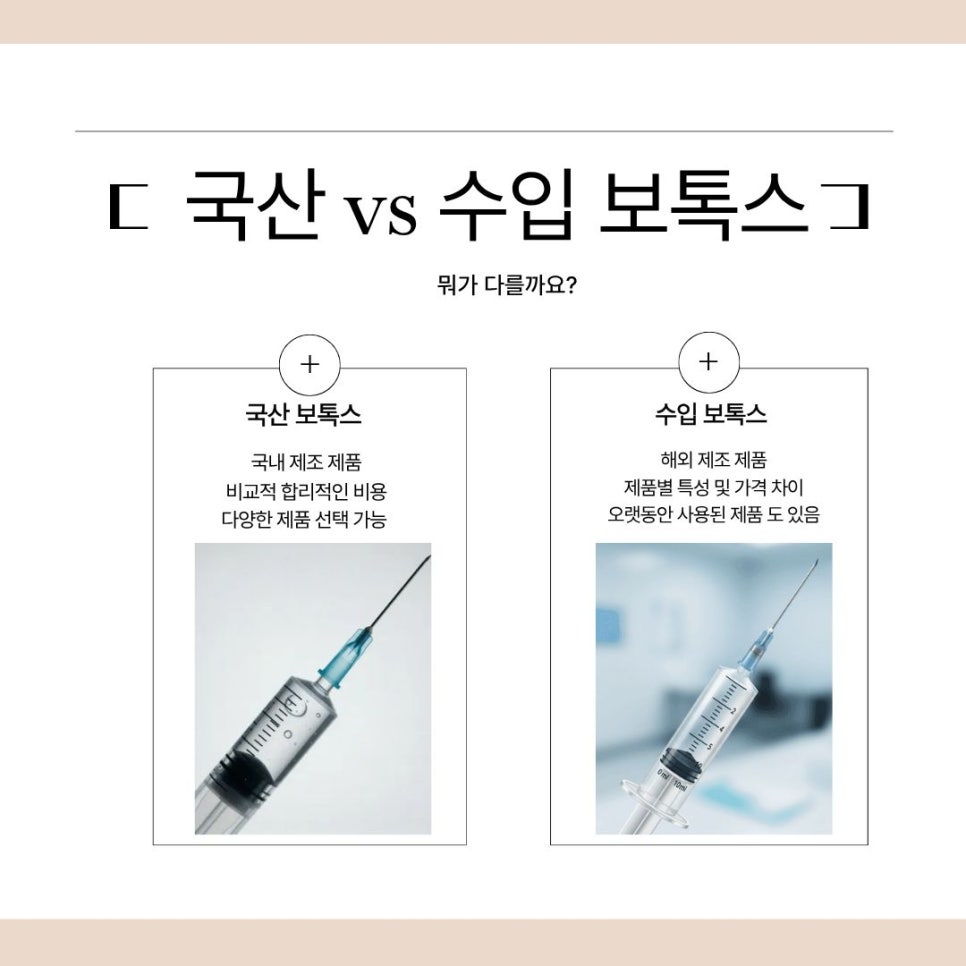 제오민보톡스, 국산과 차이점 있을까? 비용부터 주의사항까지 관련 이미지 2