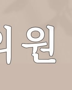 방배역피부과 붉은 화농성여드름 과연 압출만이 답일까 관련 이미지 6