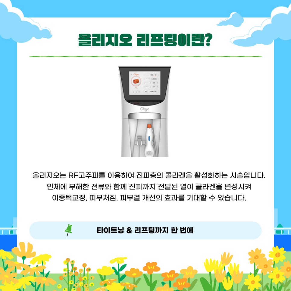 방배역피부과 올리지오 리프팅, 효과 높이는 포인트 관련 이미지 2