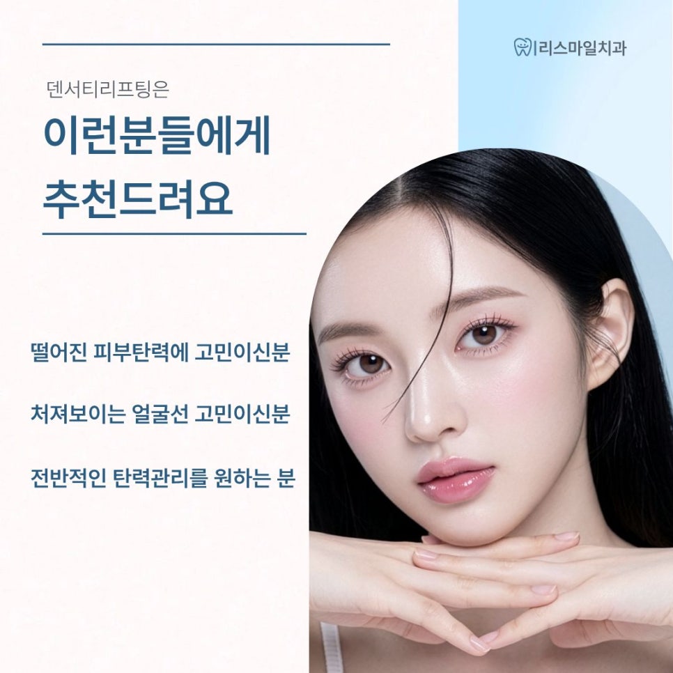 서초구방배역피부과 덴서티리프팅 받고 난 후 통증 및 효과 등 느낀점! 관련 이미지 4