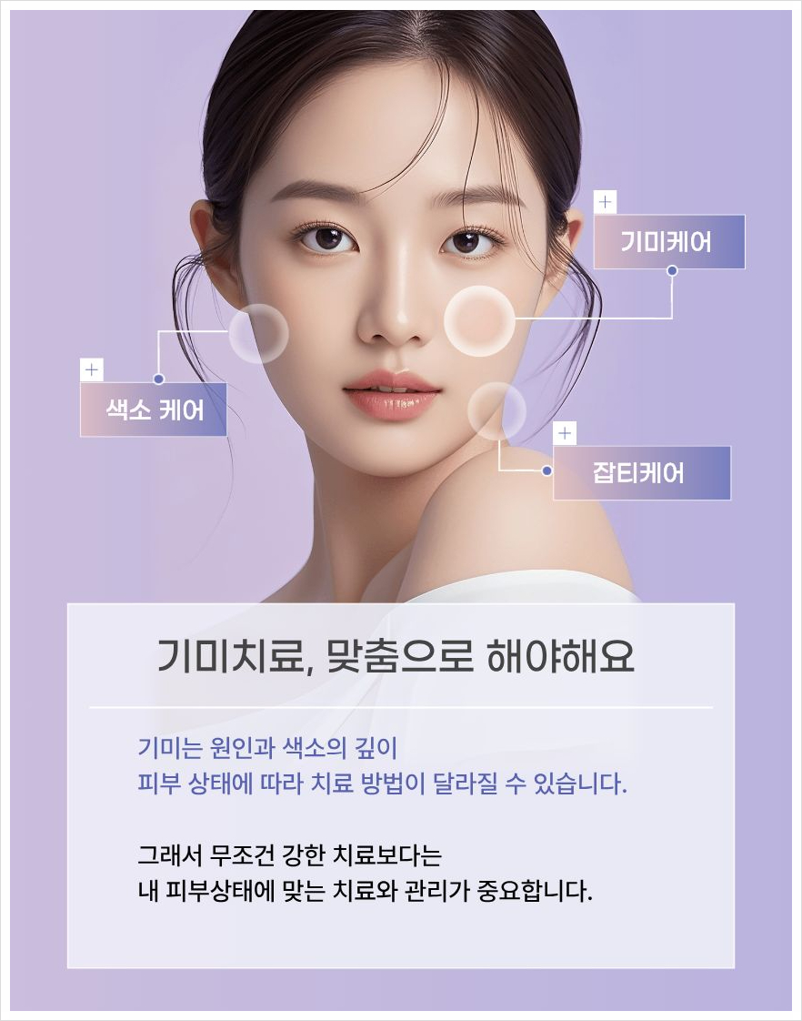 기미잡티레이저 종류 및 시술 후 관리방법 알려드립니다. 관련 이미지 5