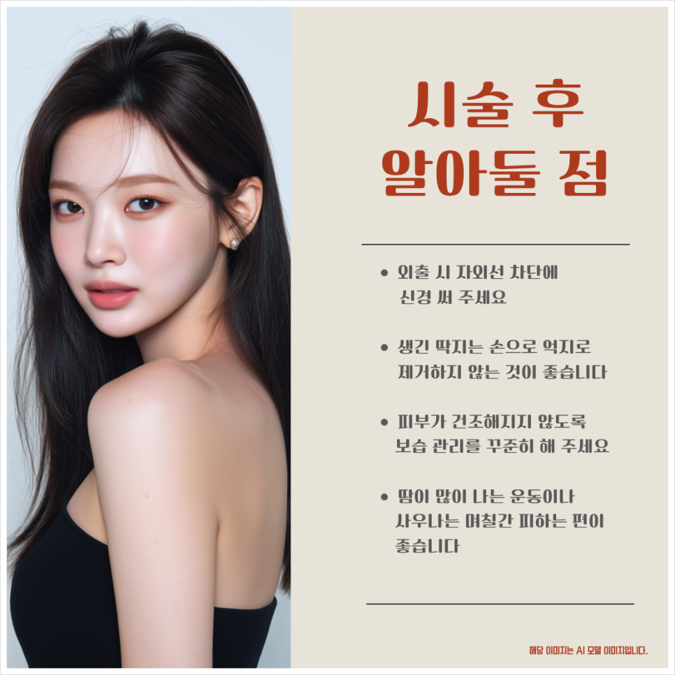 If pustular acne and pigmentation treatment at a Seocho Bangbae-dong dermatology clinic could be improved at once with A-tone laser image 4