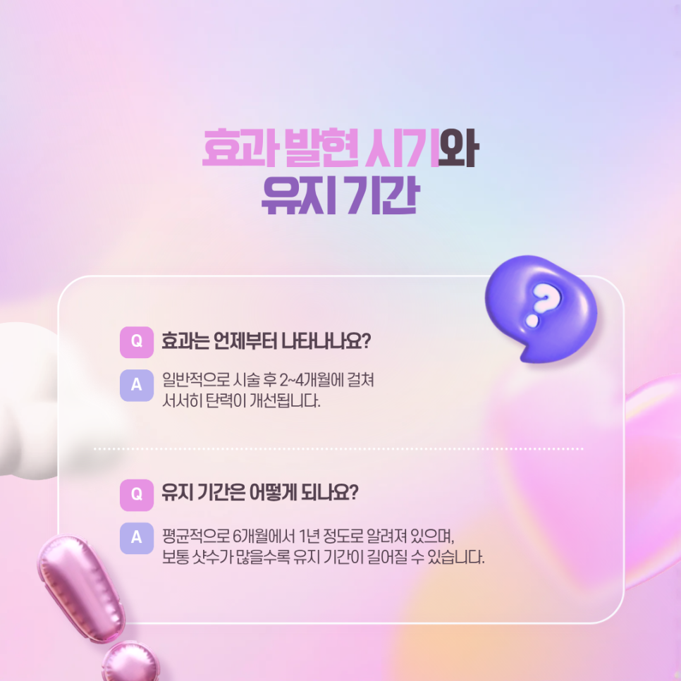 덴서티리프팅 어떤 효과가 있고, 유지기간은? 관련 이미지 5