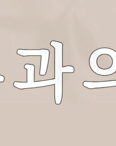 서초구피부과 전문의가 알려주는 덴서티 알파팁의 모든 것 관련 이미지 5