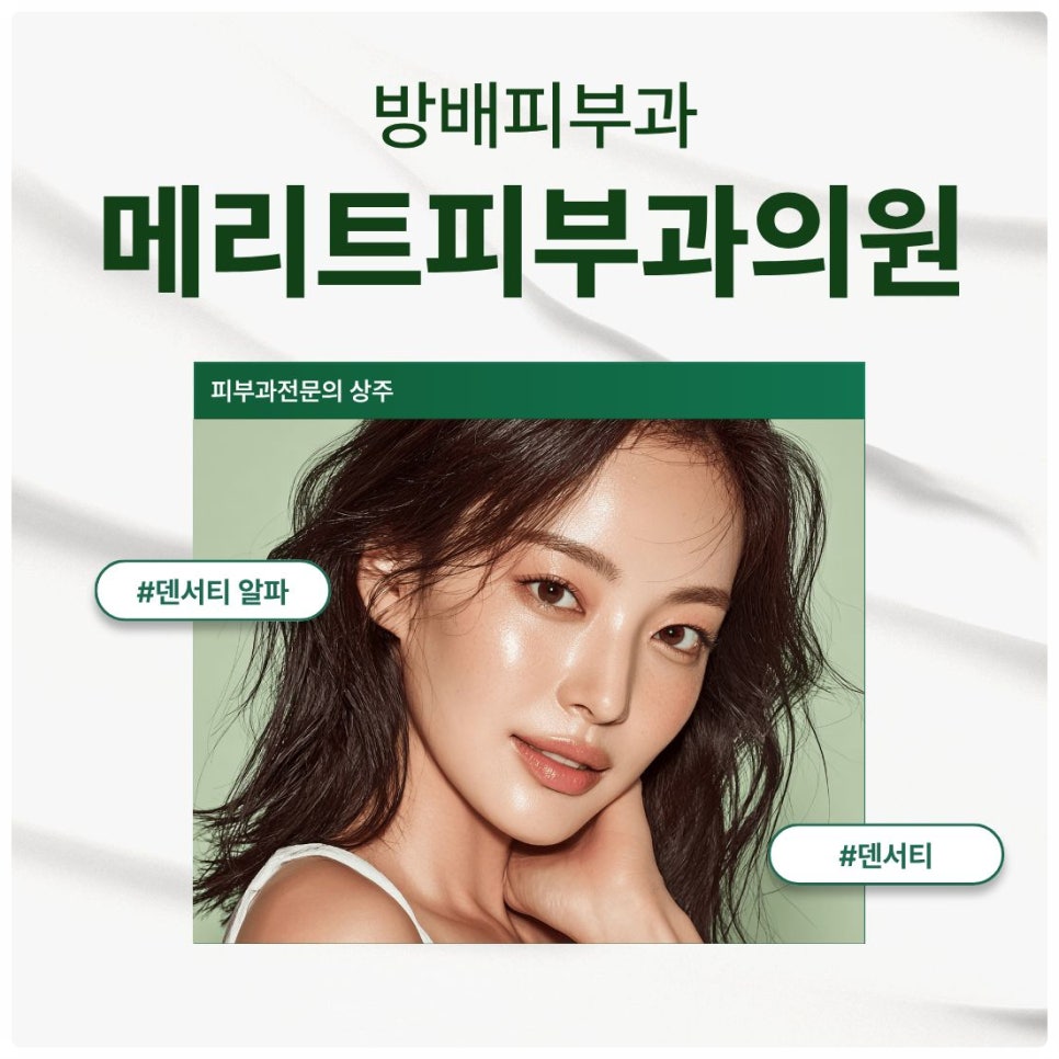 이수역피부과 덴서티리프팅 가격 효과 통증 싹 다 정리해드립니다. 관련 이미지 1
