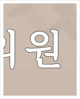 서초구피부과 스킨부스터( 리쥬란, 쥬베룩) 한눈에 정리 관련 이미지 6