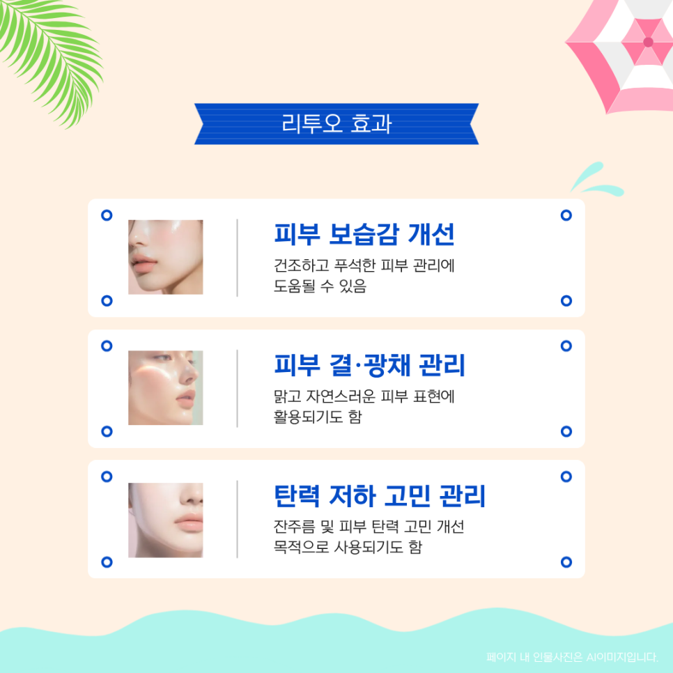 방배역 피부과 전문의가 알려주는 리투오 효과 관련 이미지 3