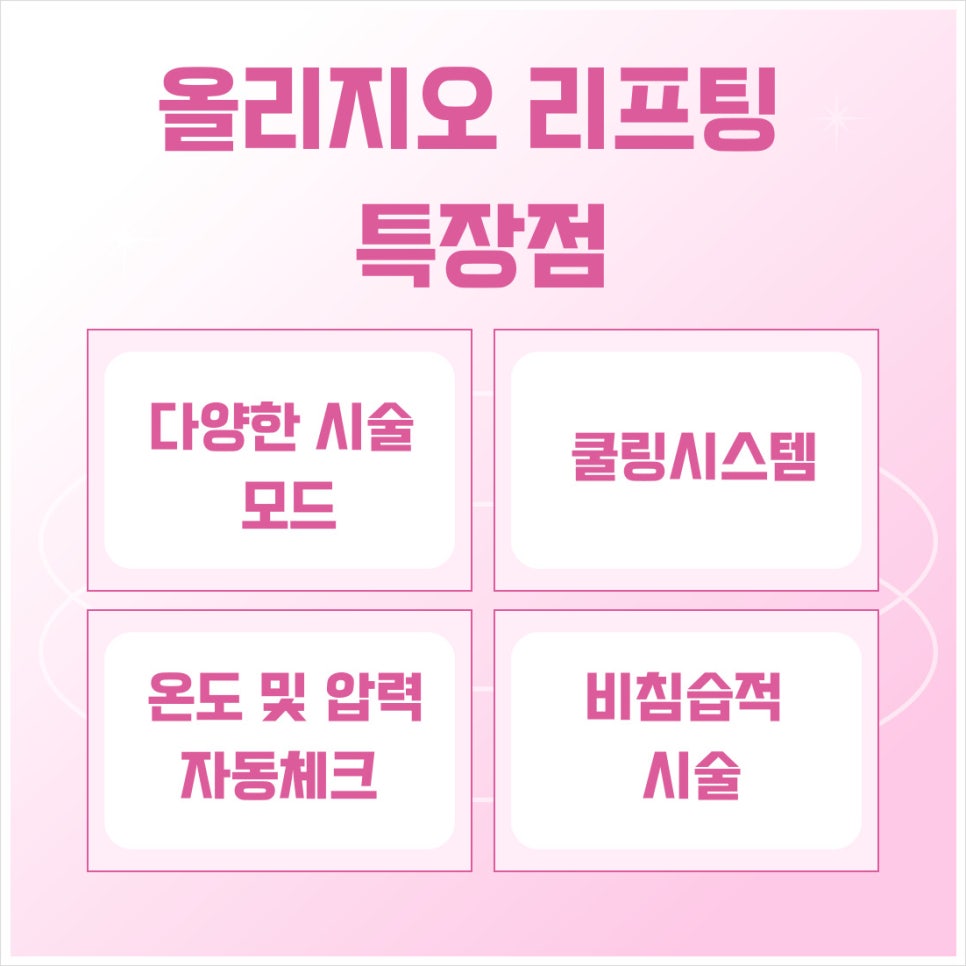 방배역 피부과 연말맞이 리프팅, 부담없이 하고 싶다면 올리지오로 관련 이미지 4