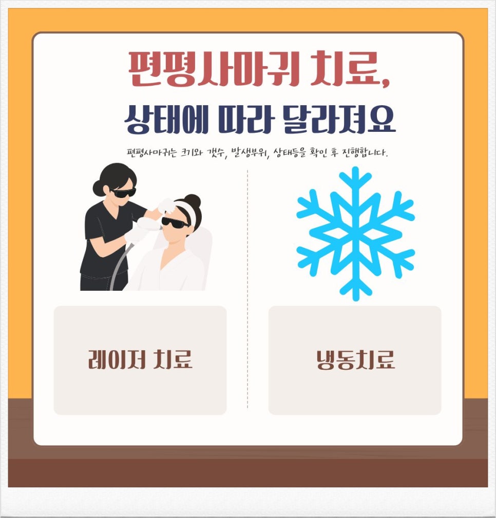 얼굴에 난 편평사마귀, 레이저로 제거하면 깔끔해질까 관련 이미지 4