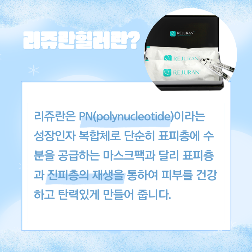 Bangbae-dong Dermatology: Who Is Rejuran Healer Needed For? image 12
