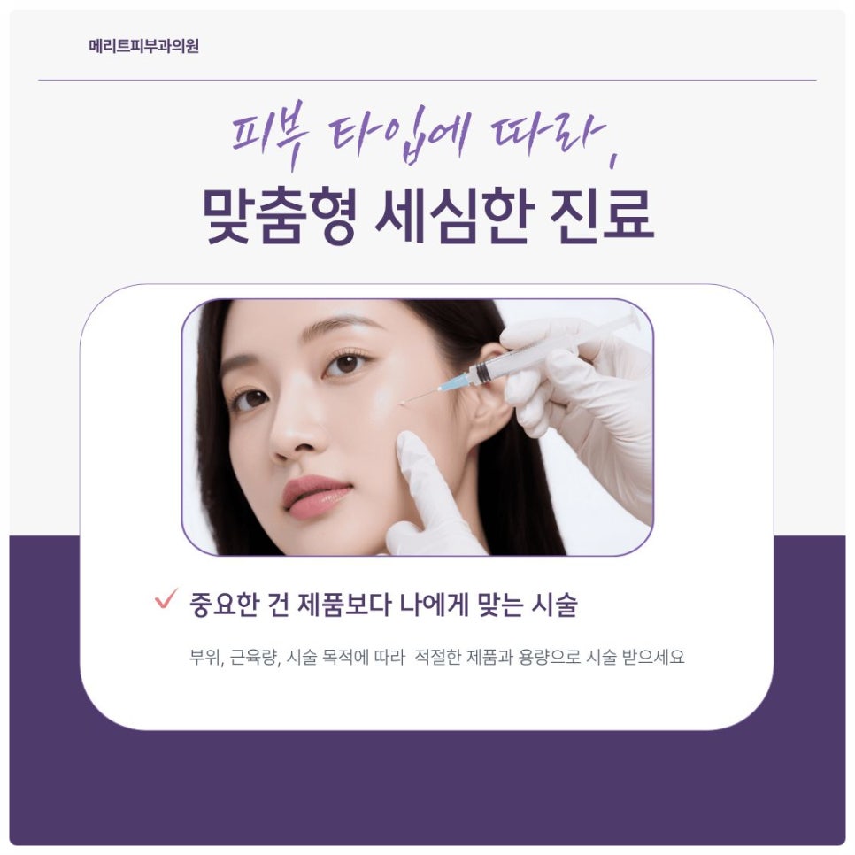 내방역피부과전문의가 알려주는 제오민 보톡스 정보 관련 이미지 5