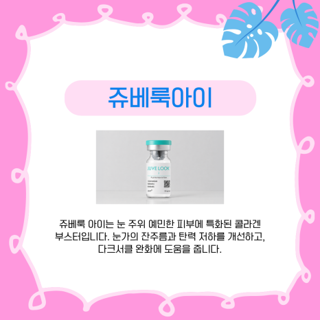 A Dermatology Specialist in Seocho-gu Explains the Characteristics of Each Type of Juvelook image 4