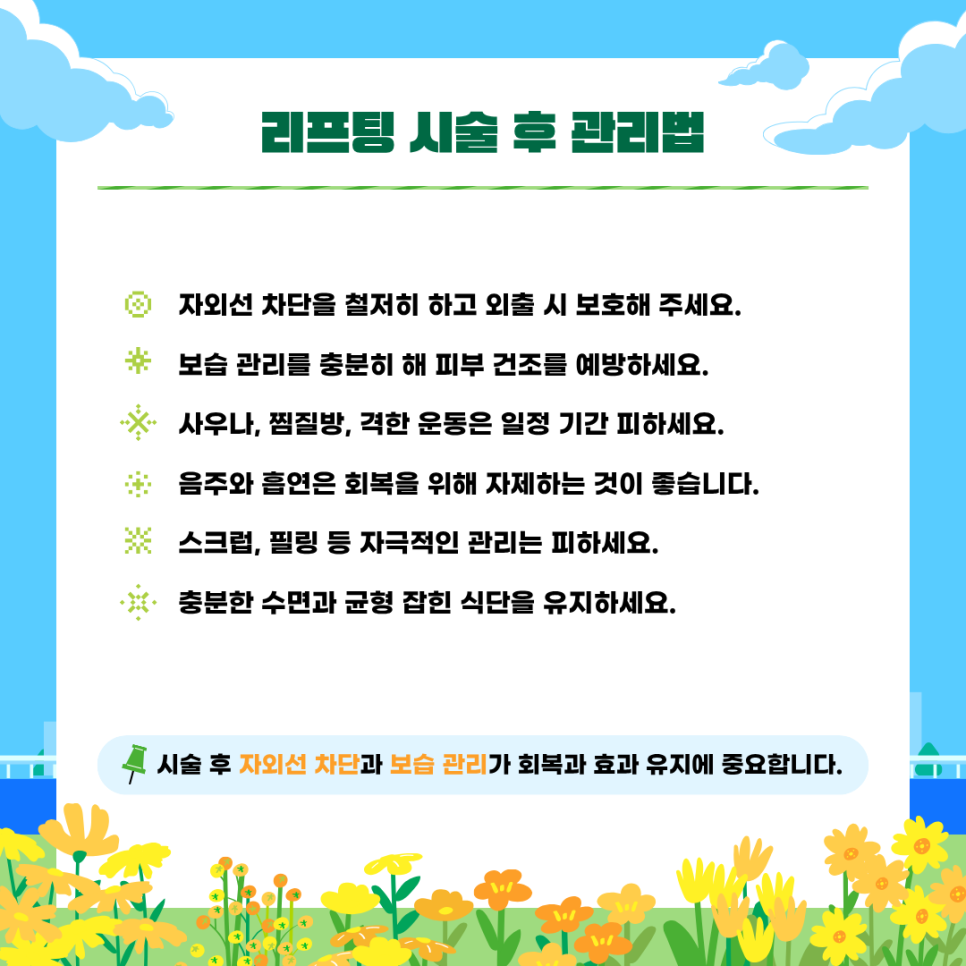 방배역피부과 올리지오 리프팅, 효과 높이는 포인트 관련 이미지 7