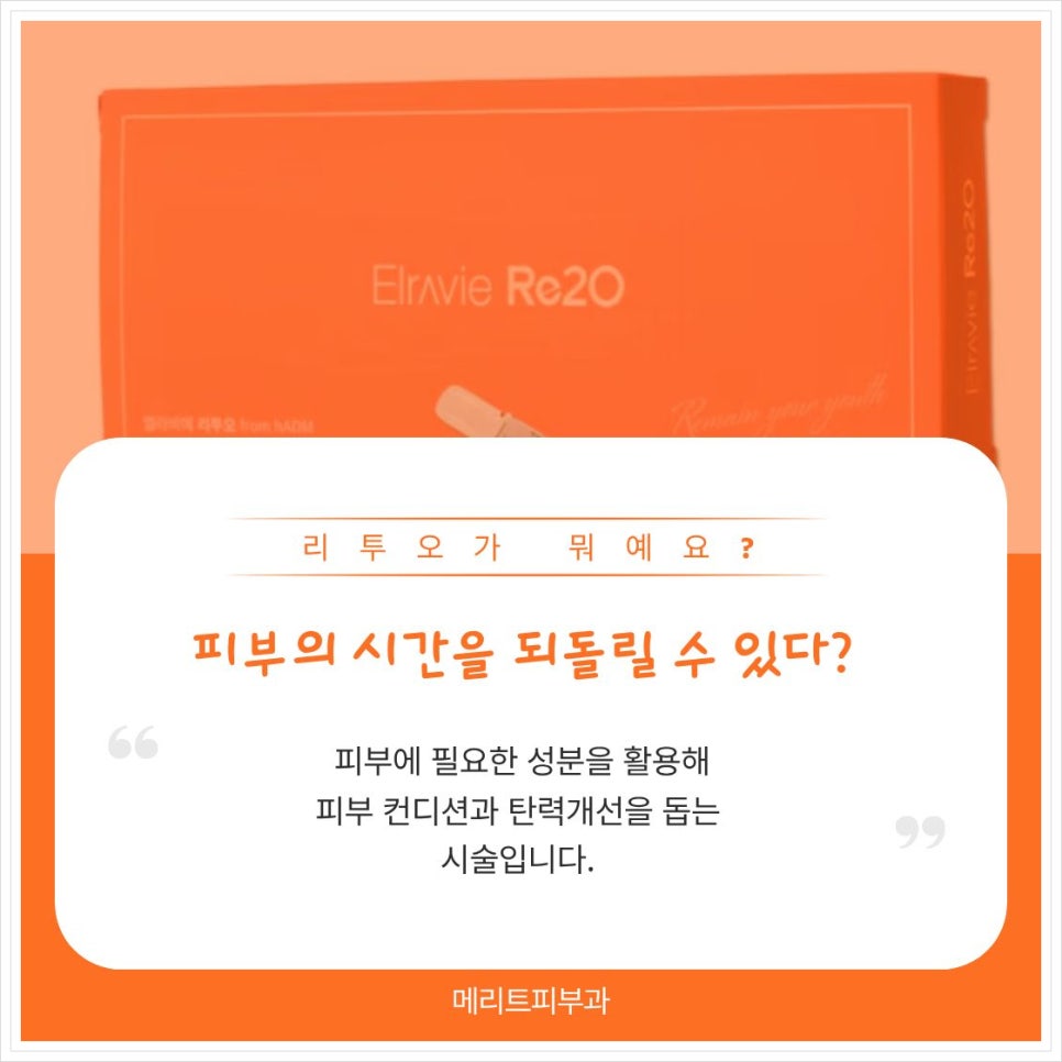 방배동피부과 스킨부스터 중 리투오, 과연 통증 얼마 없을까 관련 이미지 2