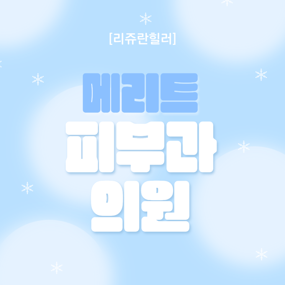 Bangbae-dong Dermatology: Who Is Rejuran Healer Needed For? image 10