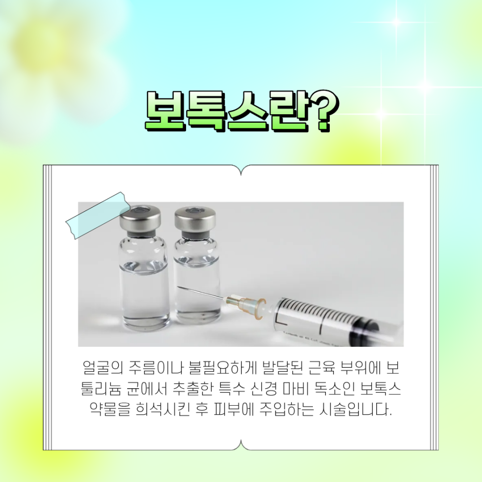 주름부터 사각턱까지, 보톡스가 활용되는 이유 관련 이미지 2