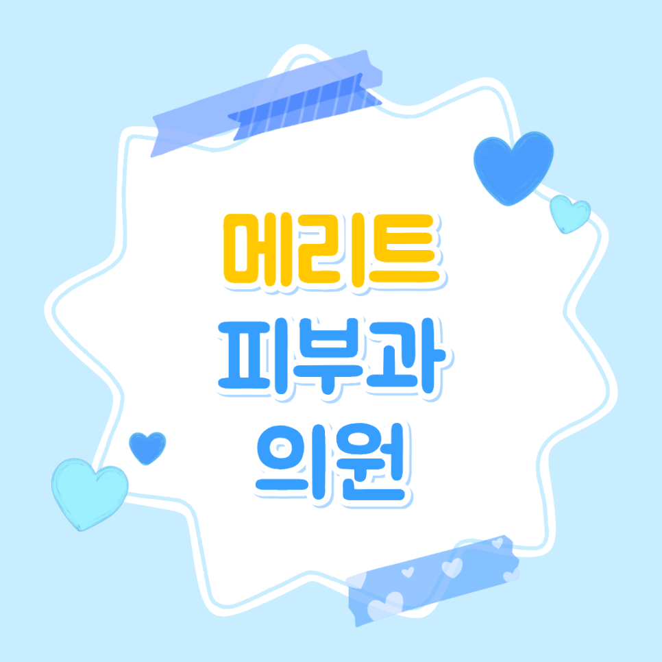 방배동피부과 전문의가 알려주는 여드름 관리 핵심 관련 이미지 1