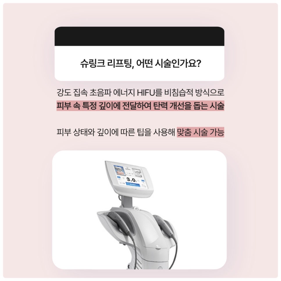 방배역 피부과 슈링크 얇은 피부도 가능할까? 피부과전문의가 알려드립니다 관련 이미지 2