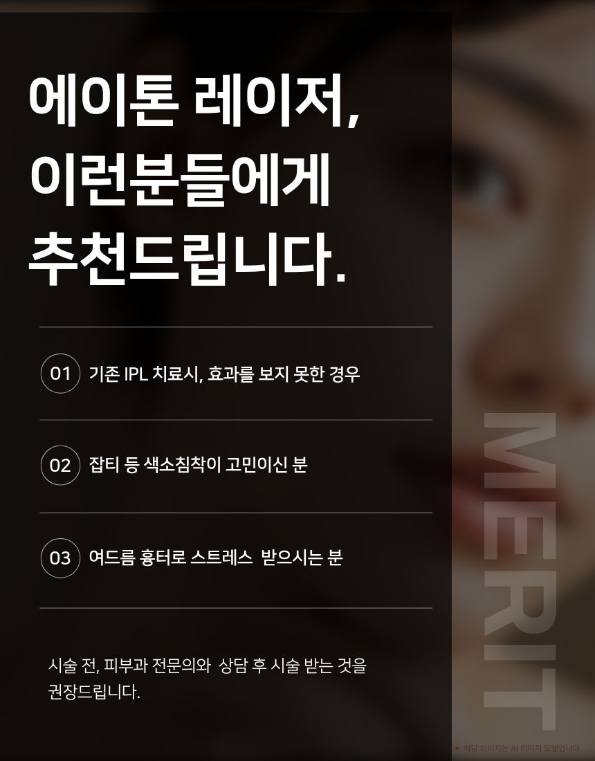 색소침착케어, 에이톤레이저로 한번에 해결 할 수 있다면 관련 이미지 5