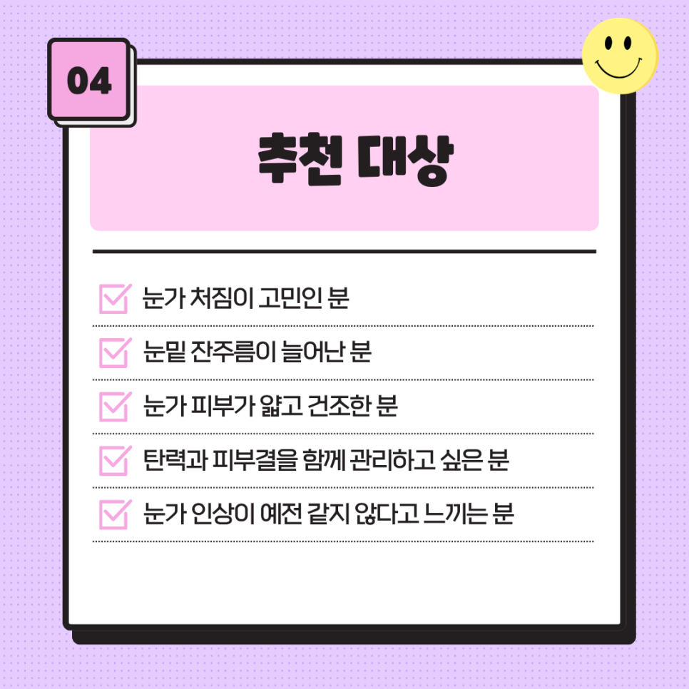Eye Shurink Treatment Combinations Explained by a Bangbae-dong Dermatologist image 5