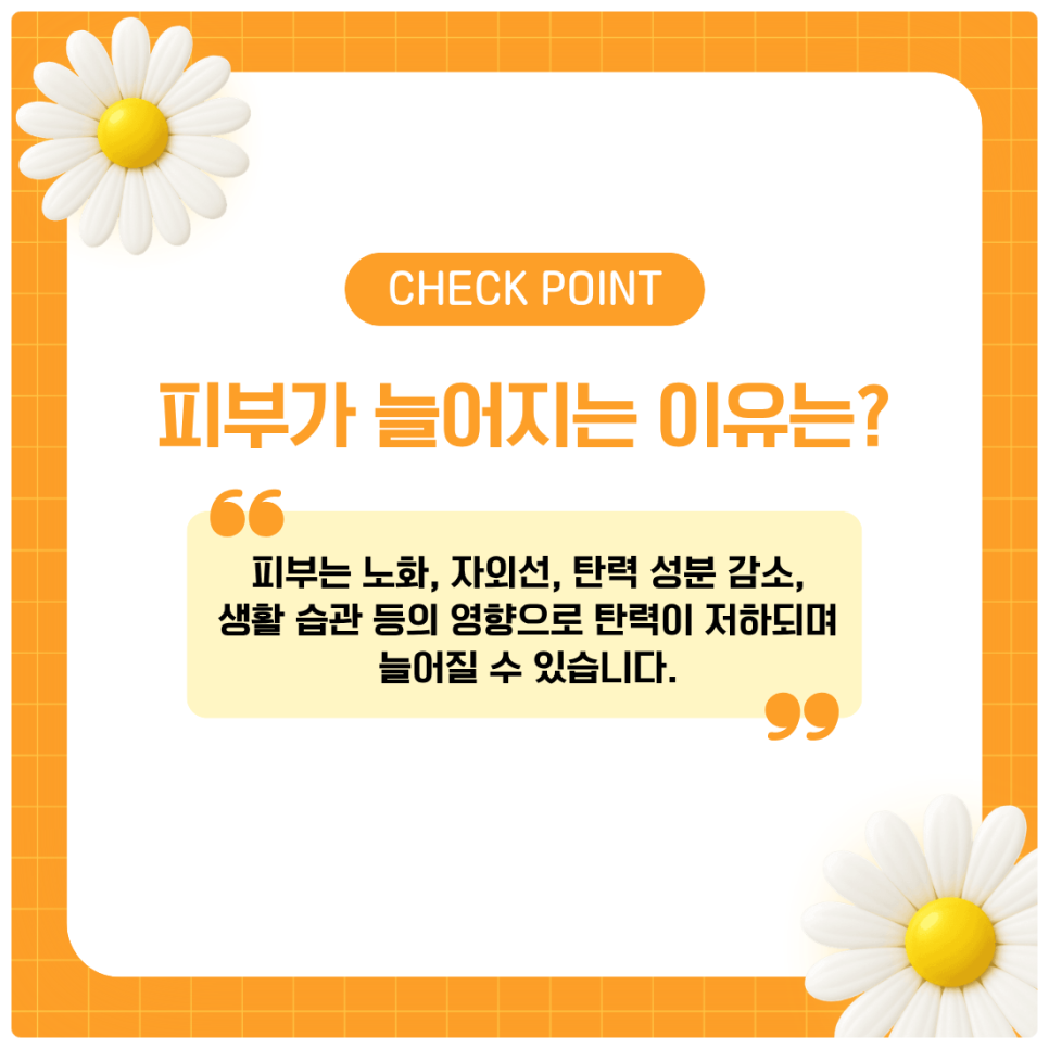Seocho-gu Dermatology: Can Shrink Lifting Help Sagging Skin? image 2